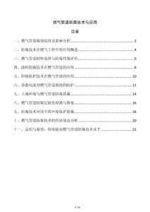 燃氣管道防腐技術與應用