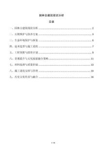 園林古建筑現(xiàn)狀分析