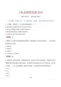 上杭縣輔警真題2024