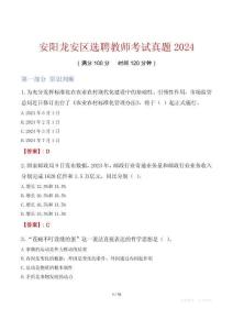 安陽龍安區選聘教師考試真題2024
