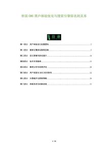 帝國CMS用戶體驗優化與搜索引擎排名的關系-洞察及研究