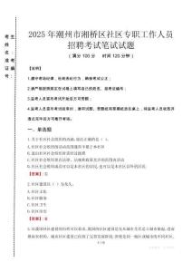 2025年潮州湘橋社區(qū)專職工作人員招聘真題
