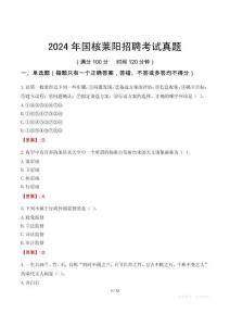 2024年國核萊陽招聘考試真題