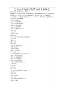 行業自律與外部監管協同考核試卷