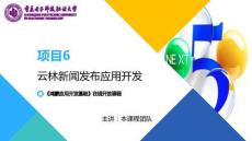 鴻蒙應用開發項目教程 課件 第24次課-應用安全