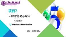 鴻蒙應用開發項目教程 課件 鴻蒙應用開發項目教程 課件 第27次課 關系數據庫