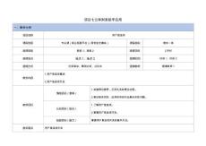 鴻蒙應(yīng)用開發(fā)項(xiàng)目教程-教案  第26次課 用戶首選項(xiàng)