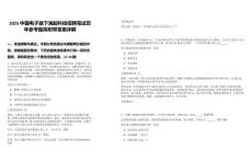 2025中國電子旗下瀾起科技招聘筆試歷年參考題庫附帶答案詳解