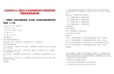 [七臺河市]2025黑龍江七臺河市委黨校引才筆試歷年參考題庫附帶答案詳解