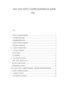 2025-2030中國零工經濟模式發展現狀及社會影響評估