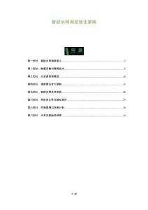 智能水網調度優化策略-洞察及研究
