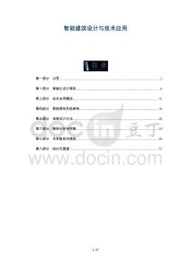 智能建筑設計與技術應用-洞察及研究