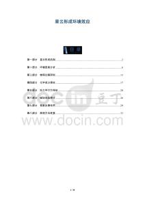 星云形成環(huán)境效應(yīng)-洞察及研究