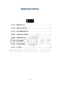 舞蹈教育模式創新研究-洞察及研究