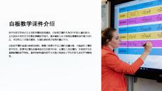 關(guān)于白板教學(xué)課件