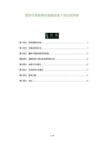 蔓荊子提取物對細胞色素C氧化的抑制-洞察及研究