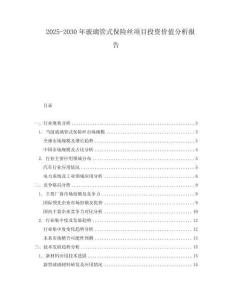 2025-2030年玻璃管式保險絲項目投資價值分析報告