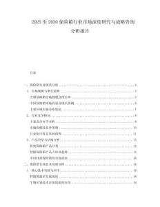 2025至2030保險箱行業市場深度研究與戰略咨詢分析報告