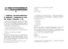 2025河南新鄉(xiāng)市平原市政管理有限公司招聘13人筆試歷年參考題庫附帶答案詳解