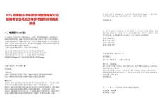 2025河南新鄉(xiāng)市平原市政管理有限公司招聘考試總筆試歷年參考題庫附帶答案詳解