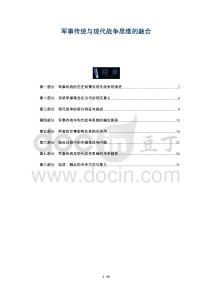 軍事傳統與現代戰爭思維的融合-洞察及研究