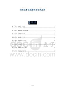 納米技術(shù)在武器制造中的應(yīng)用-洞察及研究