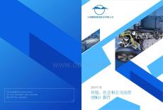2024年鵬翎集團(tuán)環(huán)境、社會(huì)與公司治理報(bào)告