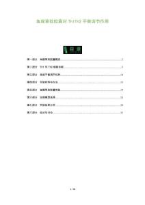 魚腥草軟膠囊對Th1Th2平衡調(diào)節(jié)作用-洞察及研究