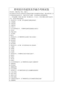 照明設計的建筑美學融合考核試卷