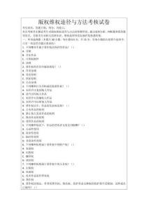 版權(quán)維權(quán)途徑與方法考核試卷