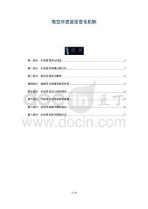 高空對流層頂變化機制-洞察及研究