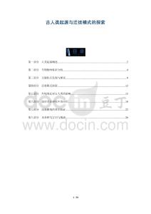 古人類起源與遷徙模式的探索-洞察及研究