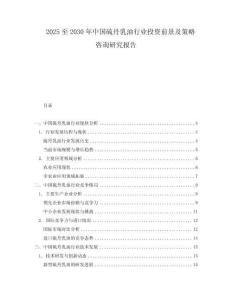 2025至2030年中國硫丹乳油行業投資前景及策略咨詢研究報告