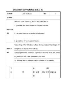 unit11教（學(xué)）案-體驗(yàn)商務(wù)英語(yǔ)綜合教程