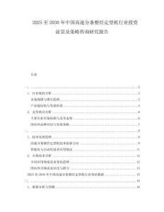 2025至2030年中國高速分條整經定型機行業投資前景及策略咨詢研究報告