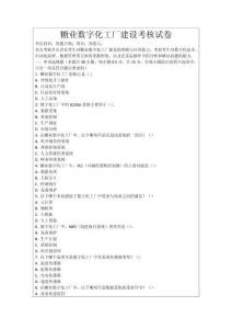 糖業(yè)數(shù)字化工廠建設(shè)考核試卷