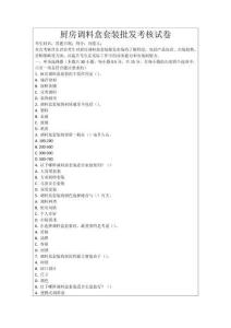 廚房調料盒套裝批發考核試卷