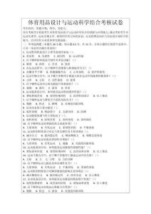 體育用品設(shè)計(jì)與運(yùn)動(dòng)科學(xué)結(jié)合考核試卷