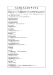 租賃期限優(yōu)化策略考核試卷