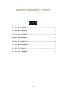 自愈合材料在能源設施維護中的新策略-洞察及研究