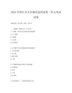2024年陽江市五年級信息科技第一單元考試試卷