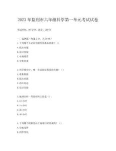 2023年監(jiān)利市六年級科學(xué)第一單元考試試卷