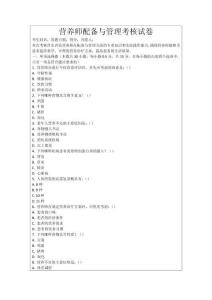 營養(yǎng)師配備與管理考核試卷