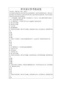 樣本量計算考核試卷
