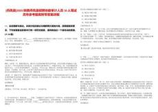 [丹鳳縣]2025陜西丹鳳縣招聘協助審計人員10人筆試歷年參考題庫附帶答案詳解