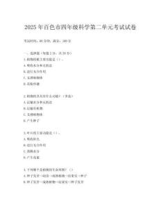 2025年百色市四年級科學第二單元考試試卷