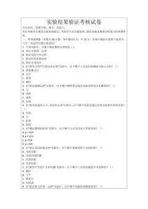 實驗結(jié)果驗證考核試卷