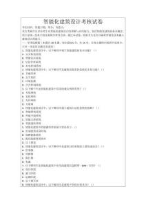 智能化建筑設計考核試卷