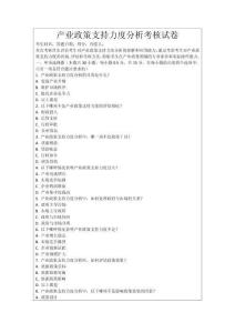 產(chǎn)業(yè)政策支持力度分析考核試卷