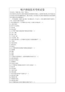 噪聲抑制技術考核試卷
